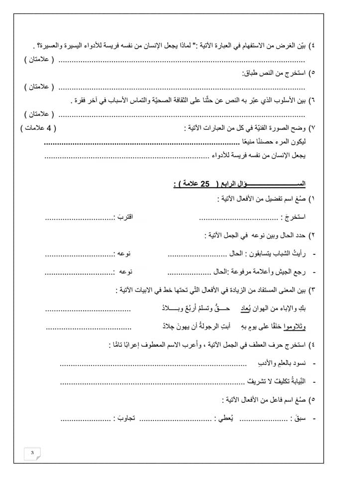 MzYxMzQ1MC4xNjY3 بالصور امتحان نهائي لمادة اللغة العربية للصف الاول الثانوي المشتركة الفصل الاول 2023